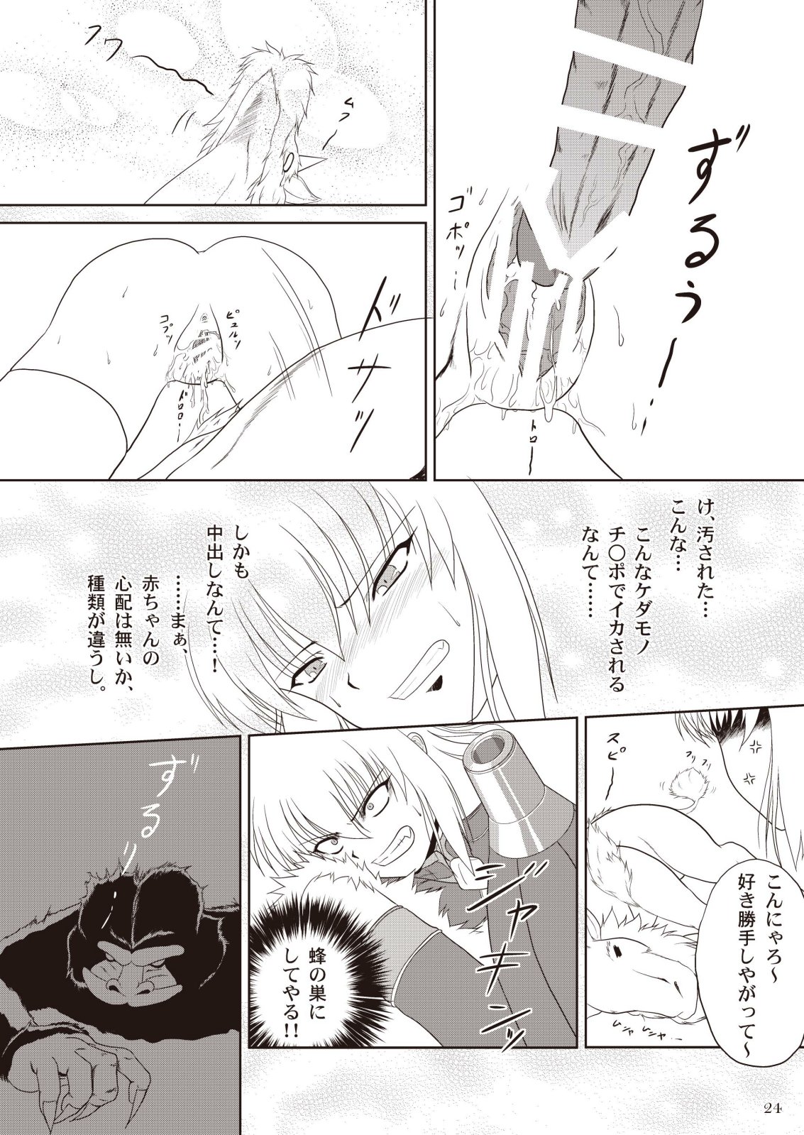[NEKO NO TE KOUBOU (Nekomatsuri)] Kirin-san no Junan ~Anahame Shippai Hen~ (Monster Hunter) [Digital] page 26 full