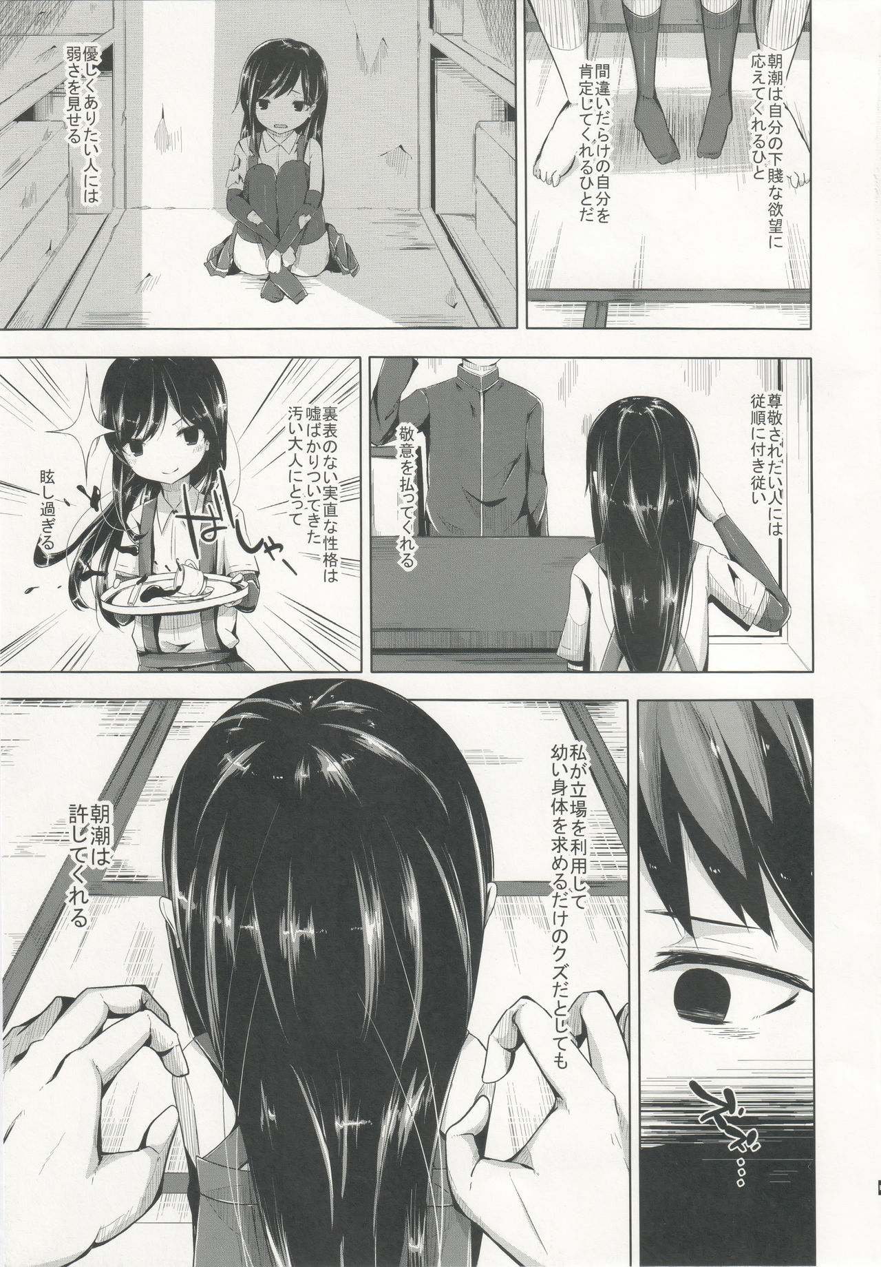 (C96) [Yureru Keikoutou (Nishihata Kei)] Heya e Asobi ni Kita Asashio-chan to Ecchi Suru Hon (Kantai Collection -KanColle-) page 6 full