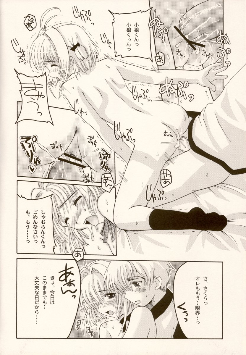 (C63) [Hachiouji Kaipan Totsugeki Kiheitai (Makita Yoshiharu)] come with me. (Cardcaptor Sakura) page 17 full