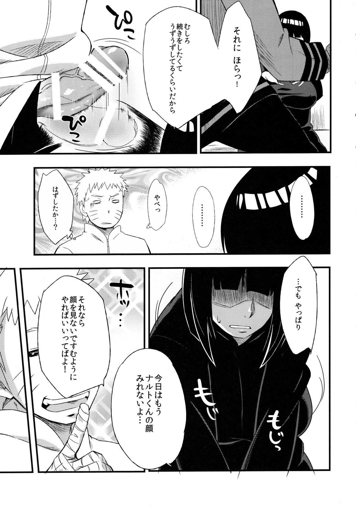 (C90) [Karakishi Youhei-dan Shinga (Sahara Wataru)] Kage Hinata ni Saku (Naruto) page 14 full