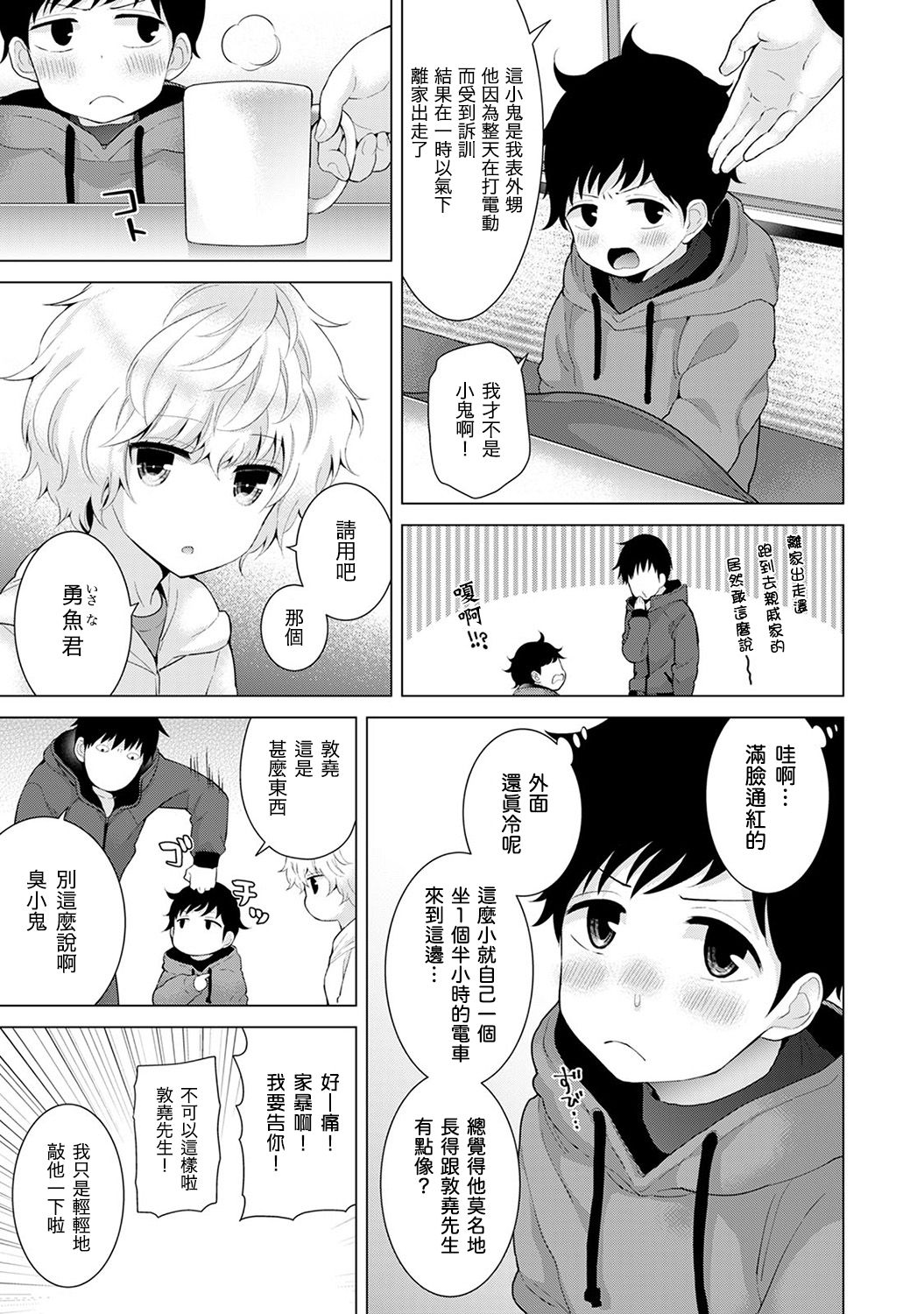 [Shiina] Noraneko Shoujo to no Kurashikata Ch. 8 (COMIC Ananga Ranga Vol. 20) [Chinese] [虎斑木菟漢化] [Digital] page 10 full