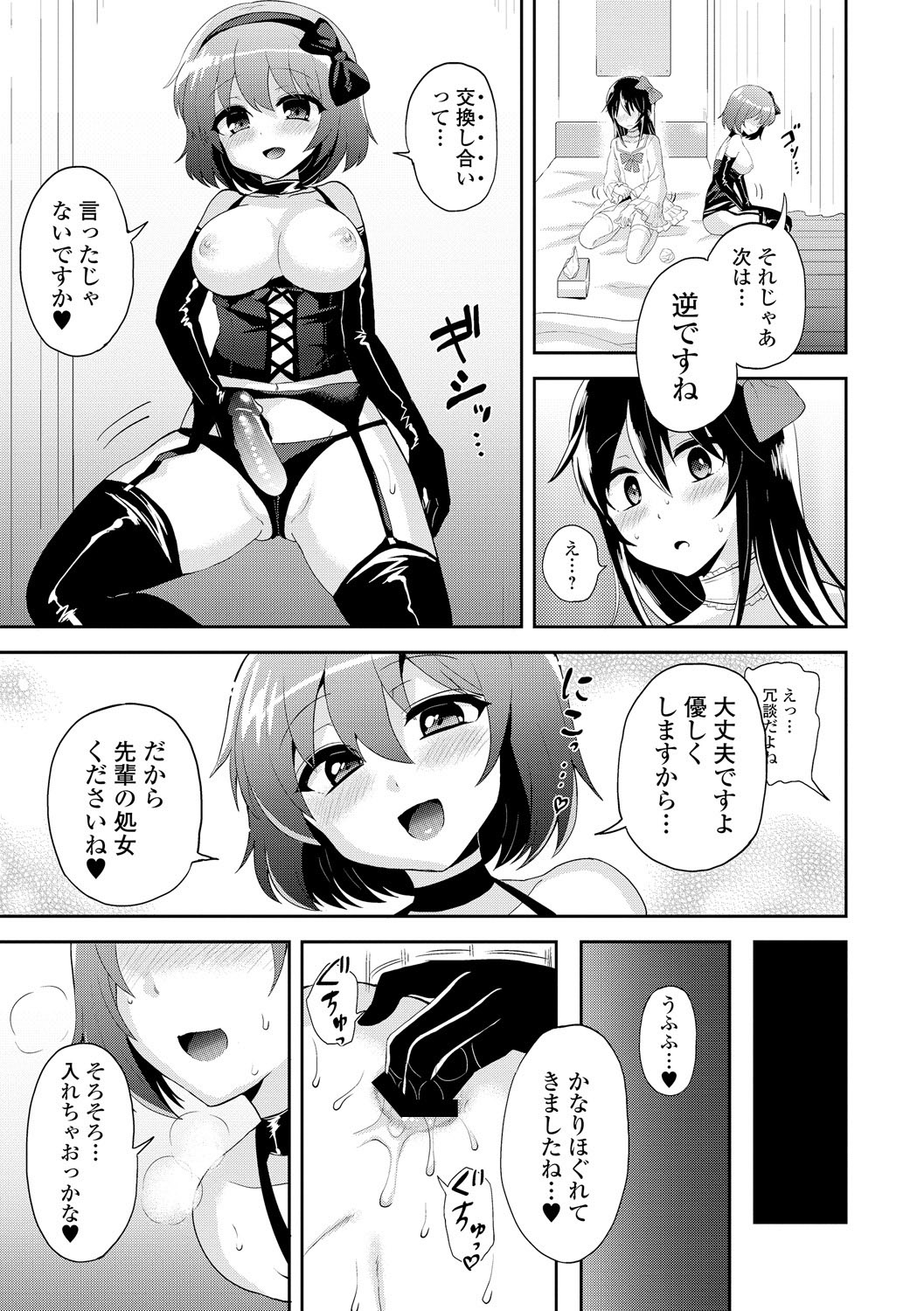 [Anthology] COMIC L.Q.M ~Little Queen Mount~ Vol. 2 [Digital] page 21 full