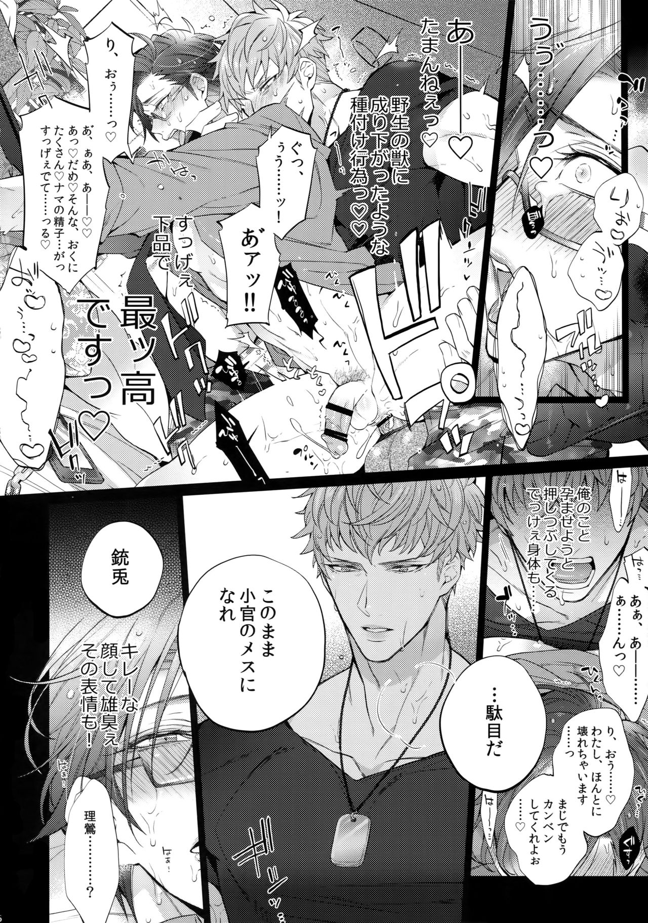 (WordWorld Bluefield) [Inukare (Inuyashiki)] Abunai Otoko (Hypnosis Mic) page 5 full