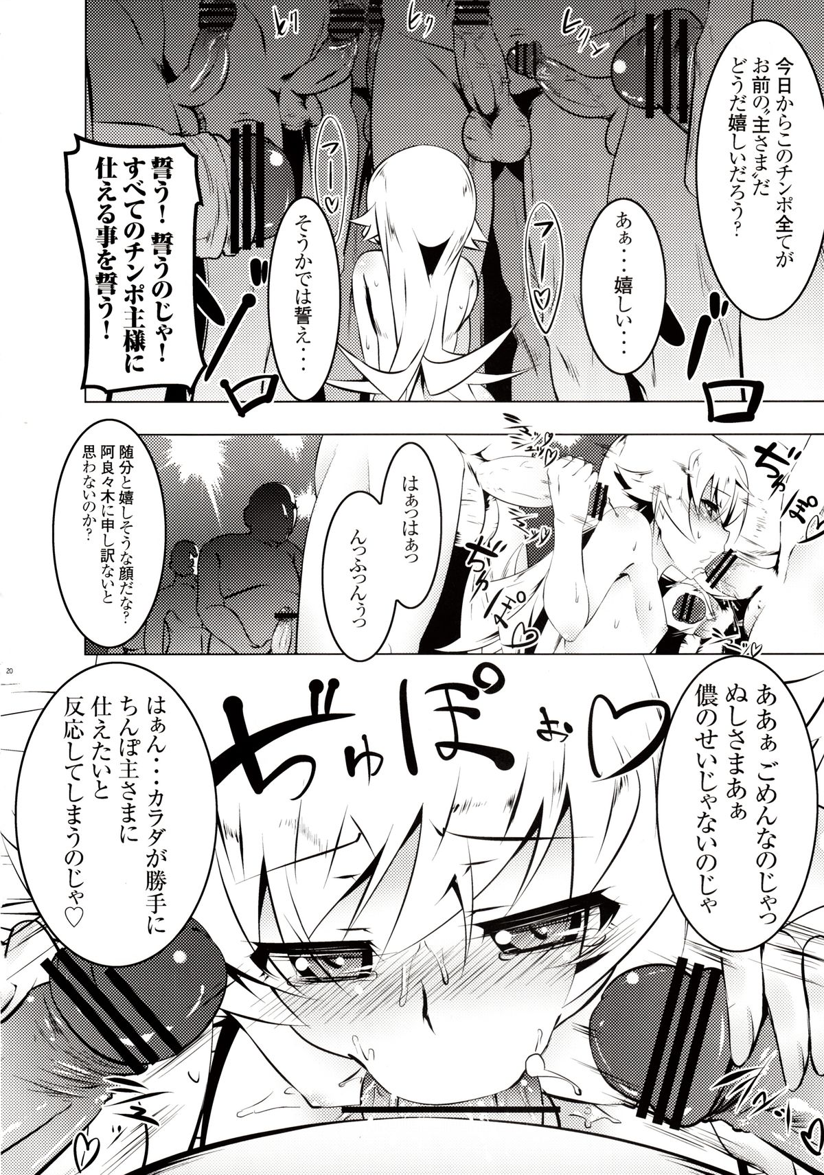 (C83) [Yuunabe Shinkouchuu (Tanabe Kyou)] Netoraregatari Ni (Bakemonogatari) page 18 full