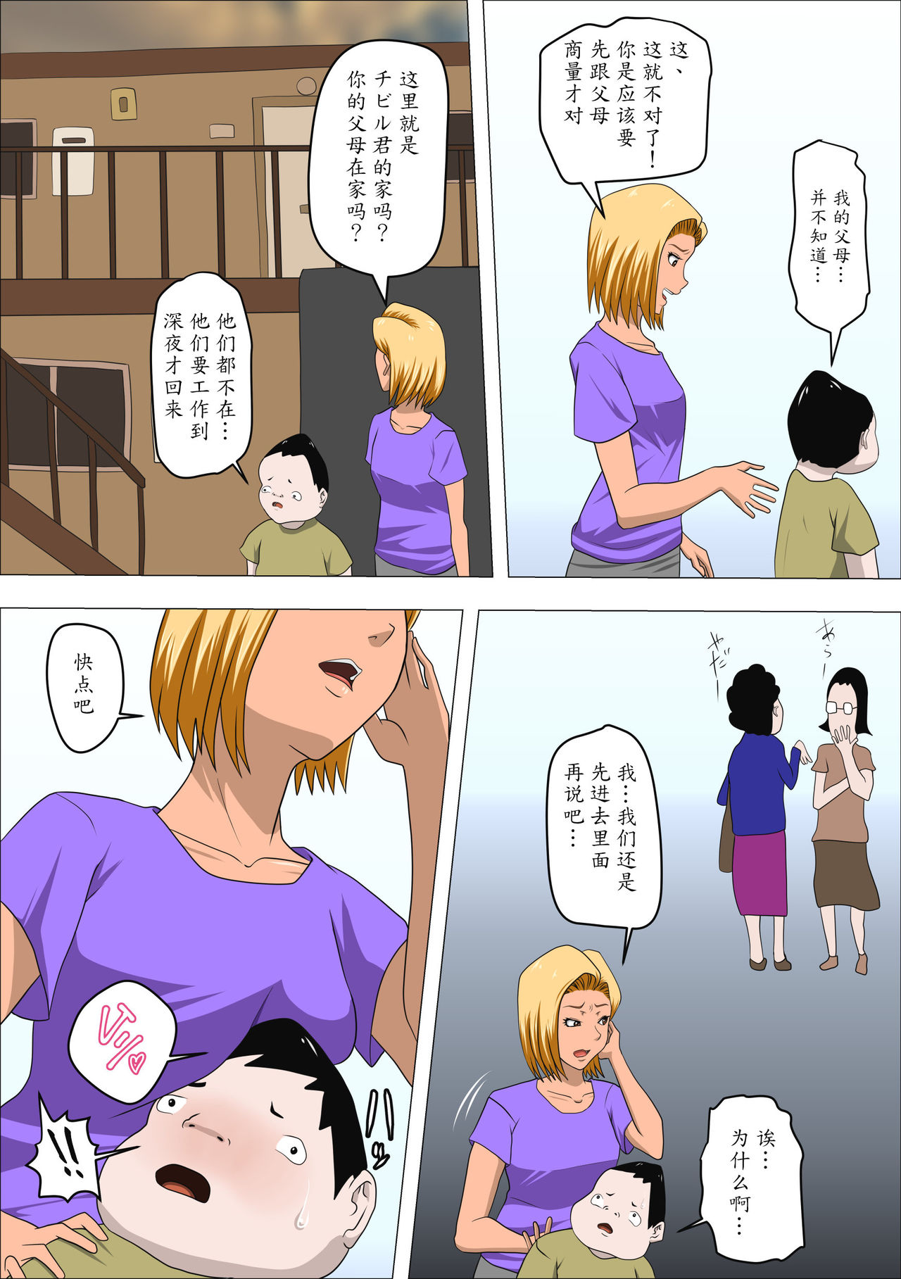 [Almarosso] DQN Mama to SEX Suru ~Boku o Ijimeru Yatsu no Hahaoya de Doutei Sutetatta~ [Chinese] [魔劍个人汉化] page 10 full