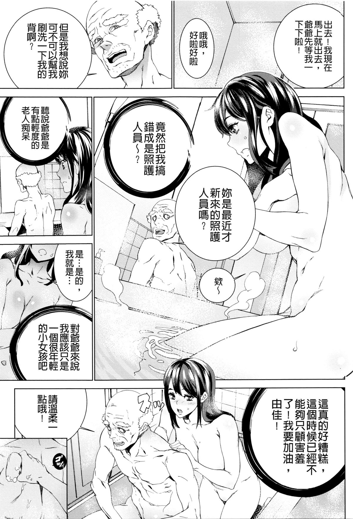 [OUMA] Mago Neburi [Chinese] [彩頁重嵌] page 21 full