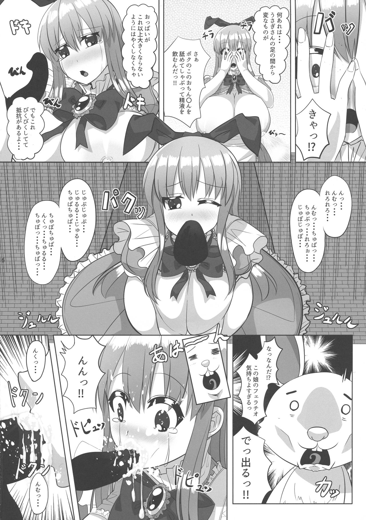 (COMITIA124) [Oppai Renmei Kantai (YOM)] Fushigi na Kuni no Kyonyuu no Alice page 16 full