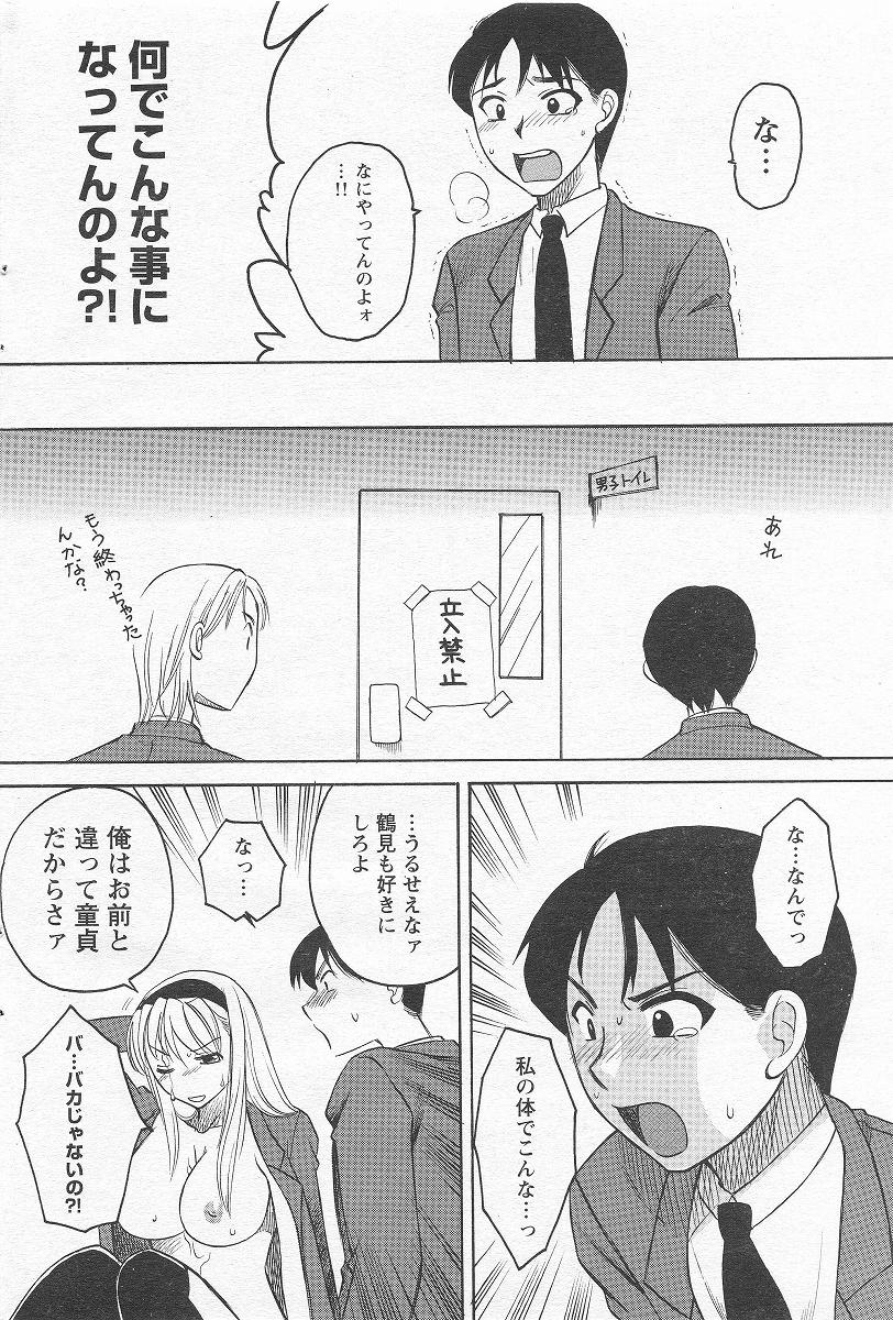 Megumi_Ureshino_-_Kanoujo_no_Karada page 30 full