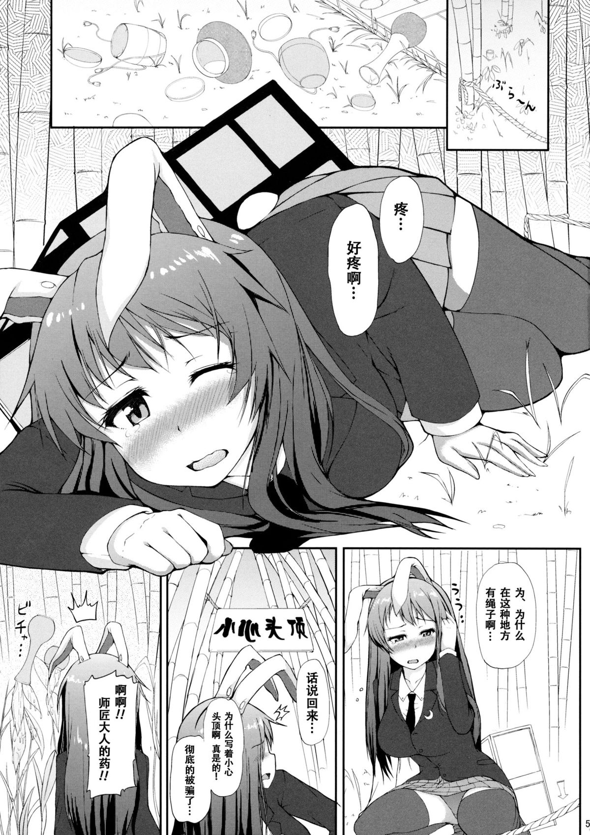 (C87) [Inaka no Yasaiya (Hubrael)] Urausagi -Urabbit- (Touhou Project) [Chinese] [CE家族社] page 4 full