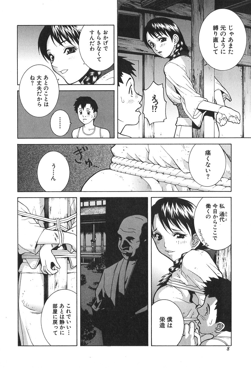 [Shinobu Tanei] Kanashiki Gangu | Sad Toy page 10 full