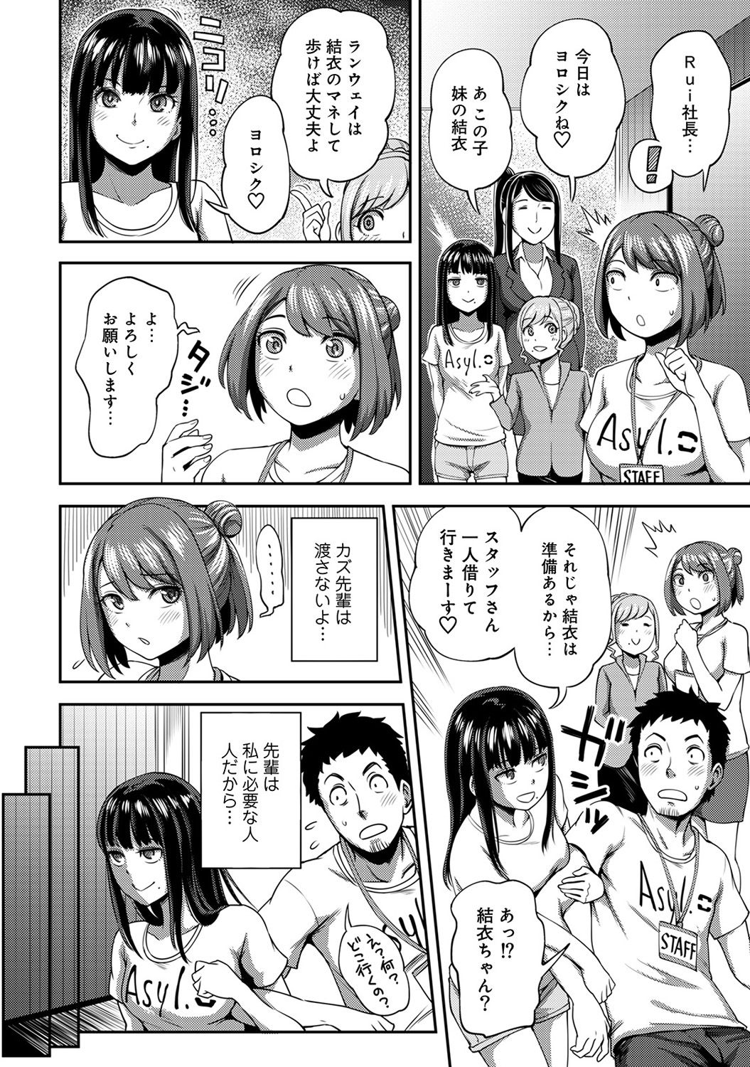 [Kameyama shiruko] Shokuba de sounyuu happening!? ｰOutotsu konbi no hamarikataｰ Ch.01-06 page 113 full