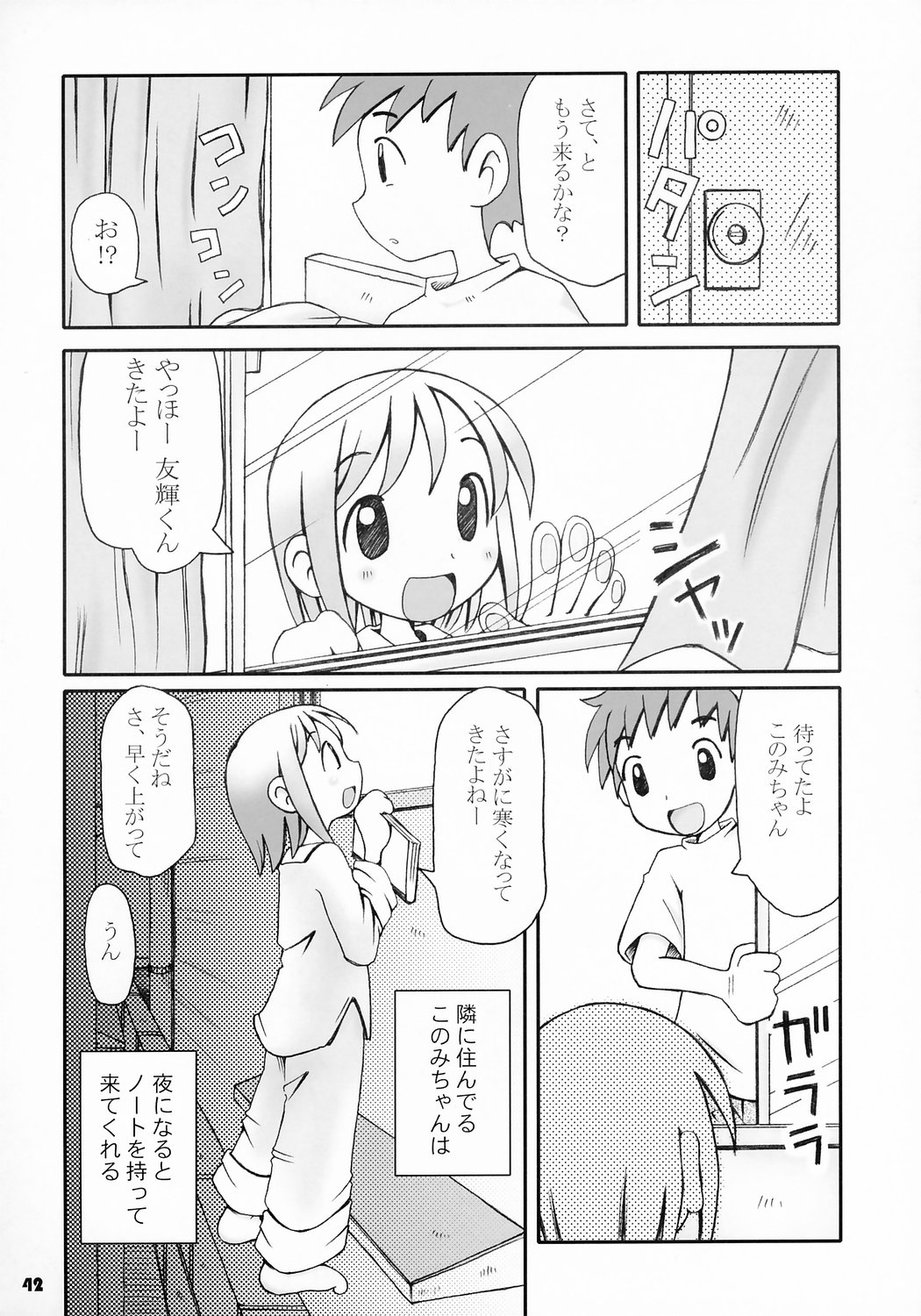 (CR36) [Bravo (Hiura R, Shimosan)] Tonari no Kimi 2-gakki page 42 full