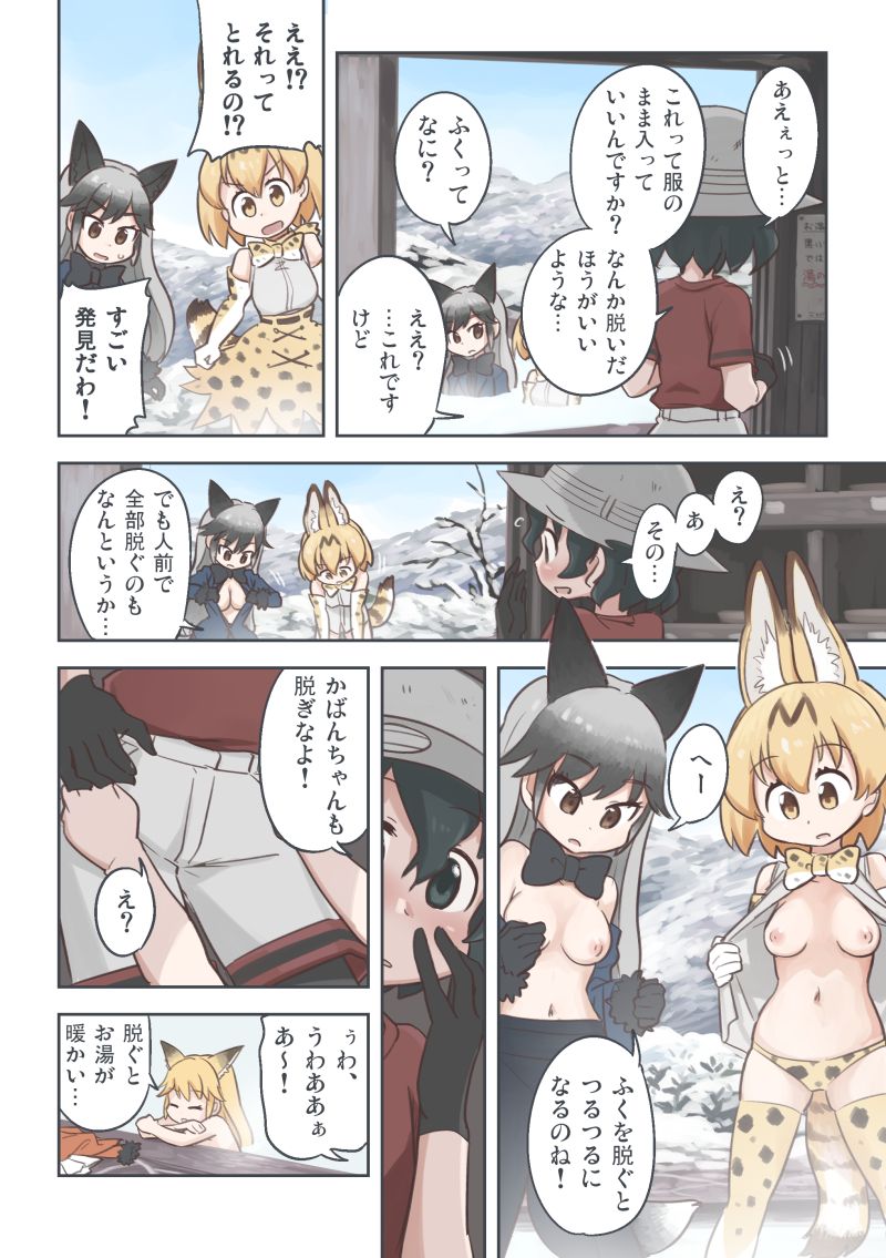 [Wiper Okiba (Quick Wiper)] Takibi (Kemono Friends) [Digital] page 3 full