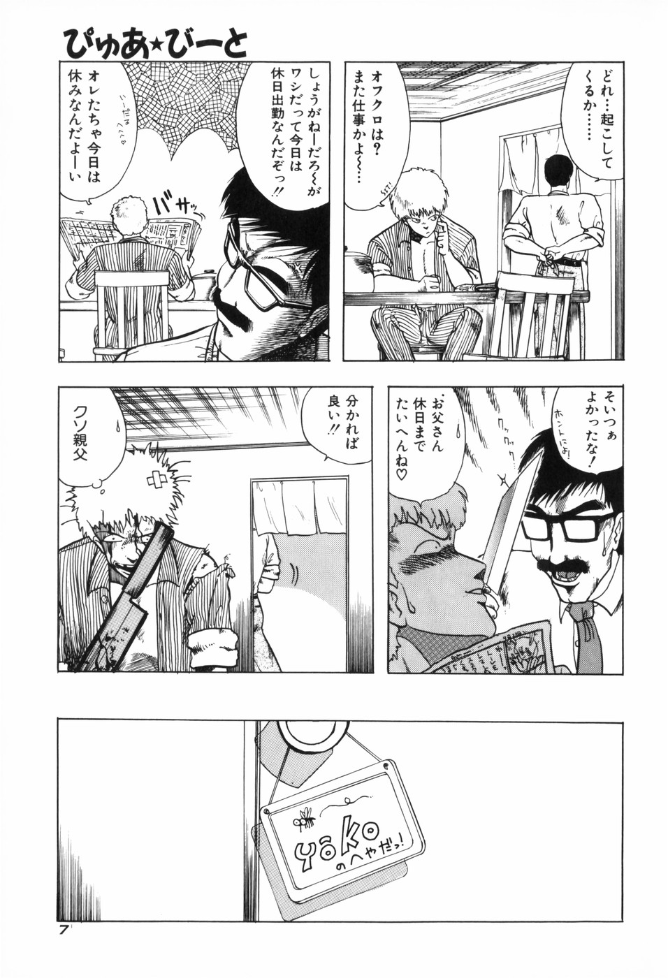 [Ohnuma Hiroshi] PURE BEAT page 15 full