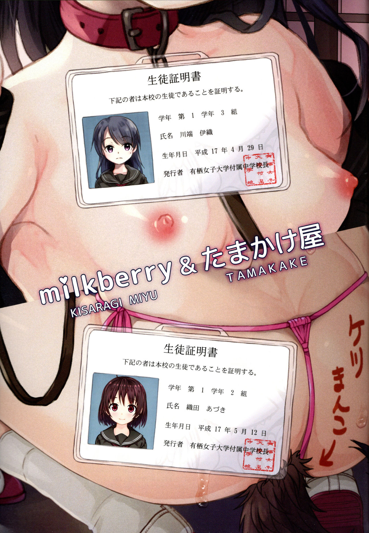 (COMIC1☆15) [milkberry, Tamakakeya (Kisaragi Miyu, Tamakake)] JC Saimin Mesuinu-ka Keikaku page 20 full
