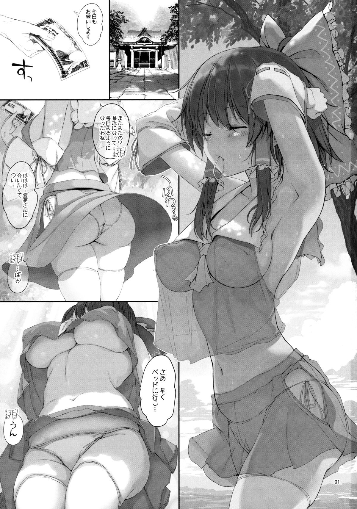 (C89) [Atariya Kyoushitsu (Mokumokuren)] Reimu to Love Love Life! (Touhou Project) page 2 full