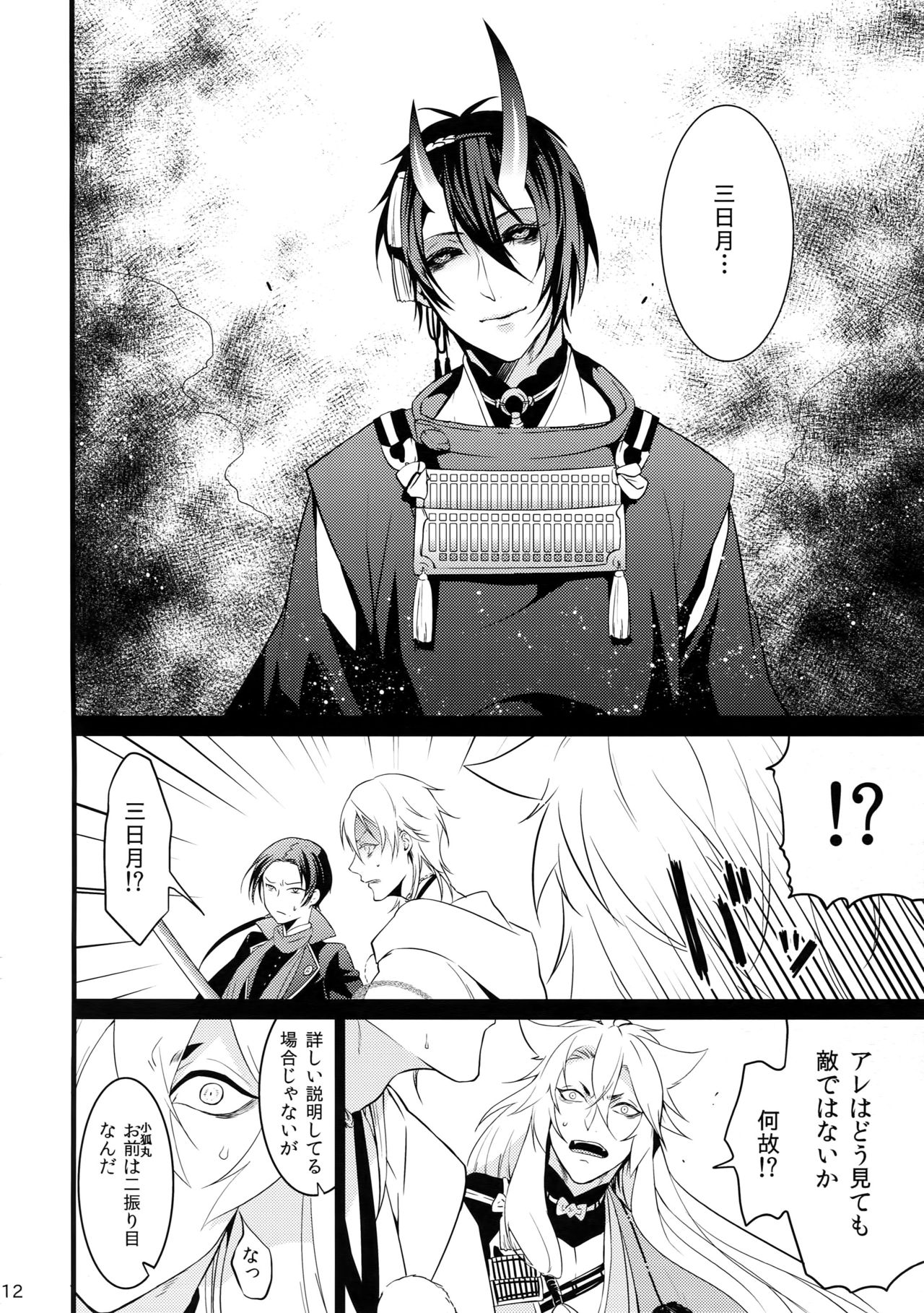 (SPARK10) [Mitsu (kani)] Chiru Chiru Michiru (Touken Ranbu) page 12 full