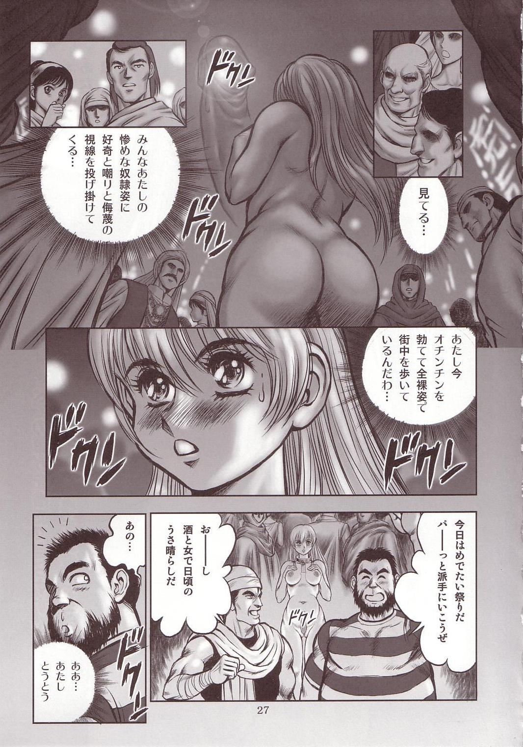 [WILD DUCK] 奴隷戦士マヤ 暗闘編 Vol. 1 page 26 full