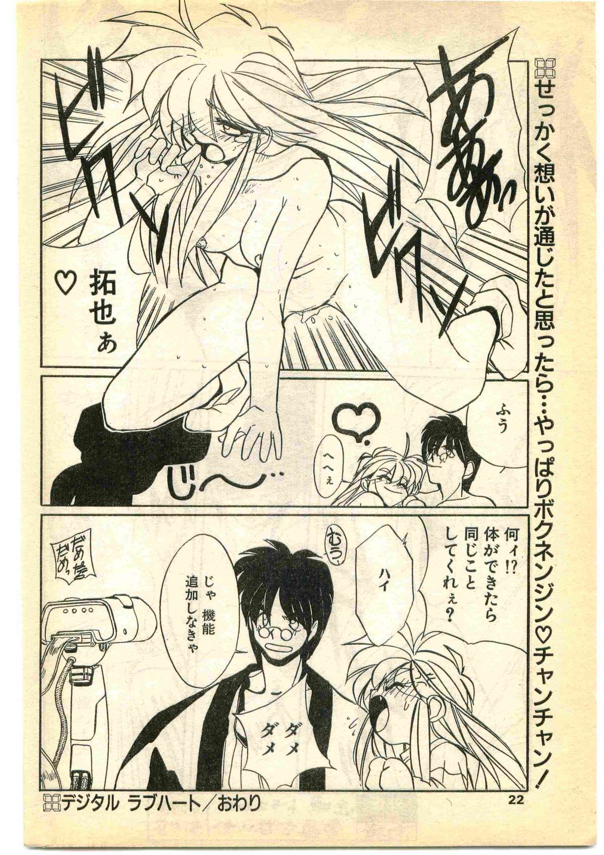 COMIC Papipo Gaiden 1995-05 page 22 full