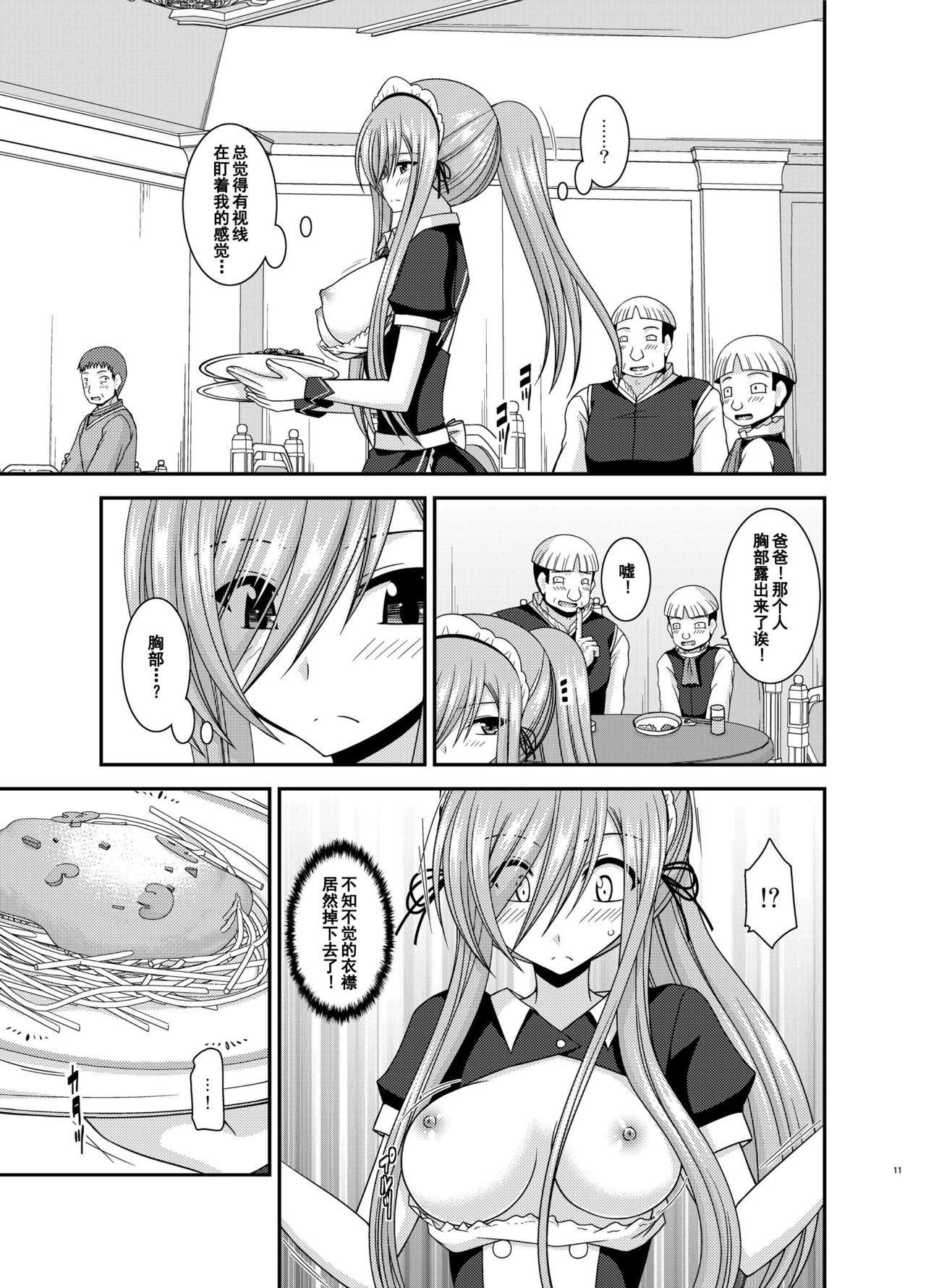 [valssu (Charu)] Melon ga Chou Shindou! R13 (Tales of the Abyss) [Chinese] [流星汉化] [Digital] page 11 full