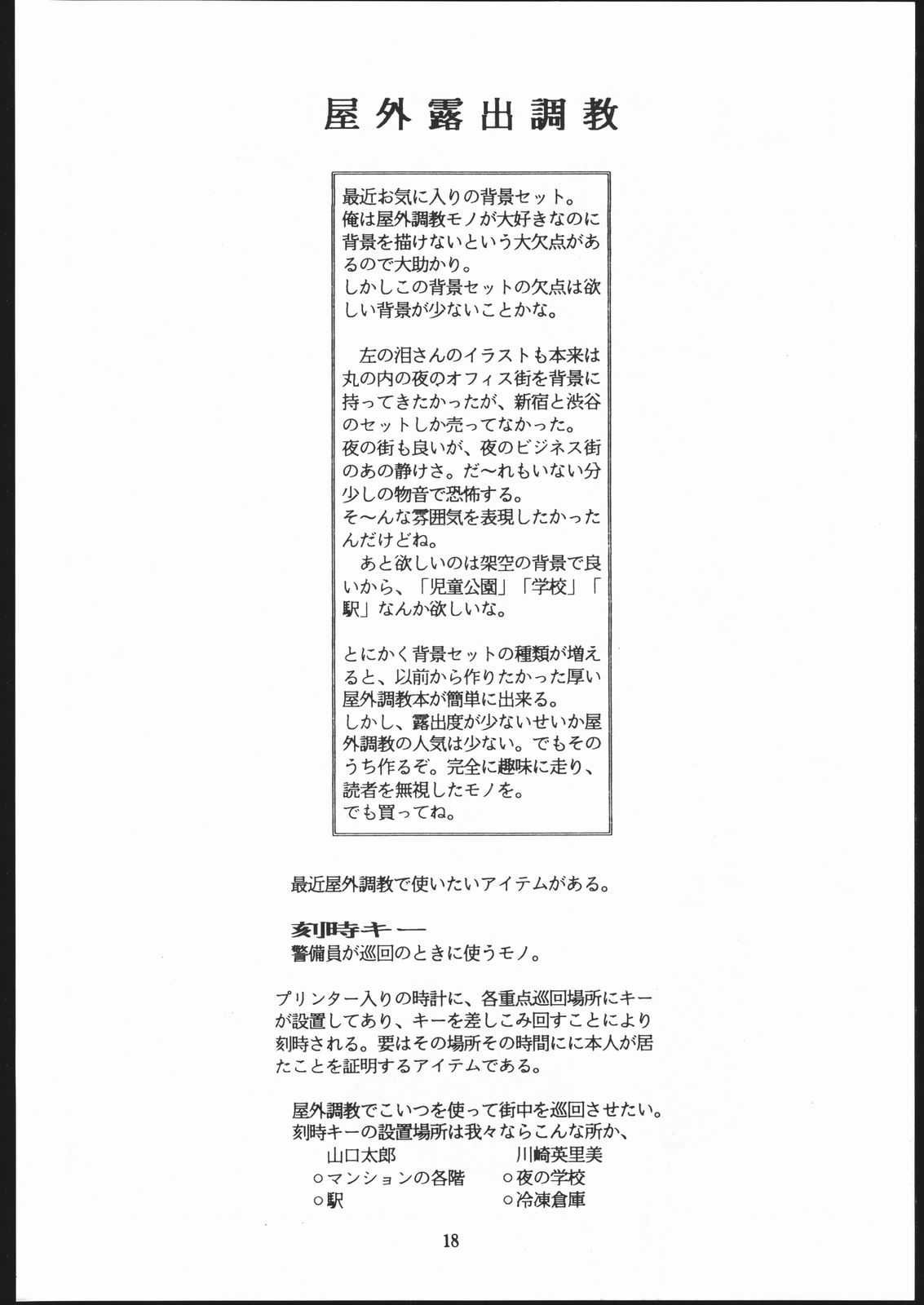 (C48) [Sae (Various)] Sae Superdry II (Cat's Eye) page 19 full