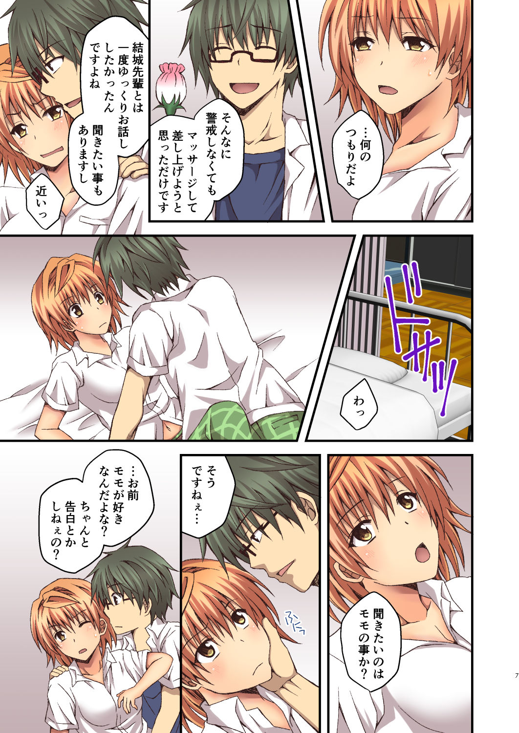 [Hyogetsu (Momonoki Fum)] Riko to Milkea no Hana (To LOVE-Ru) [Digital] page 7 full