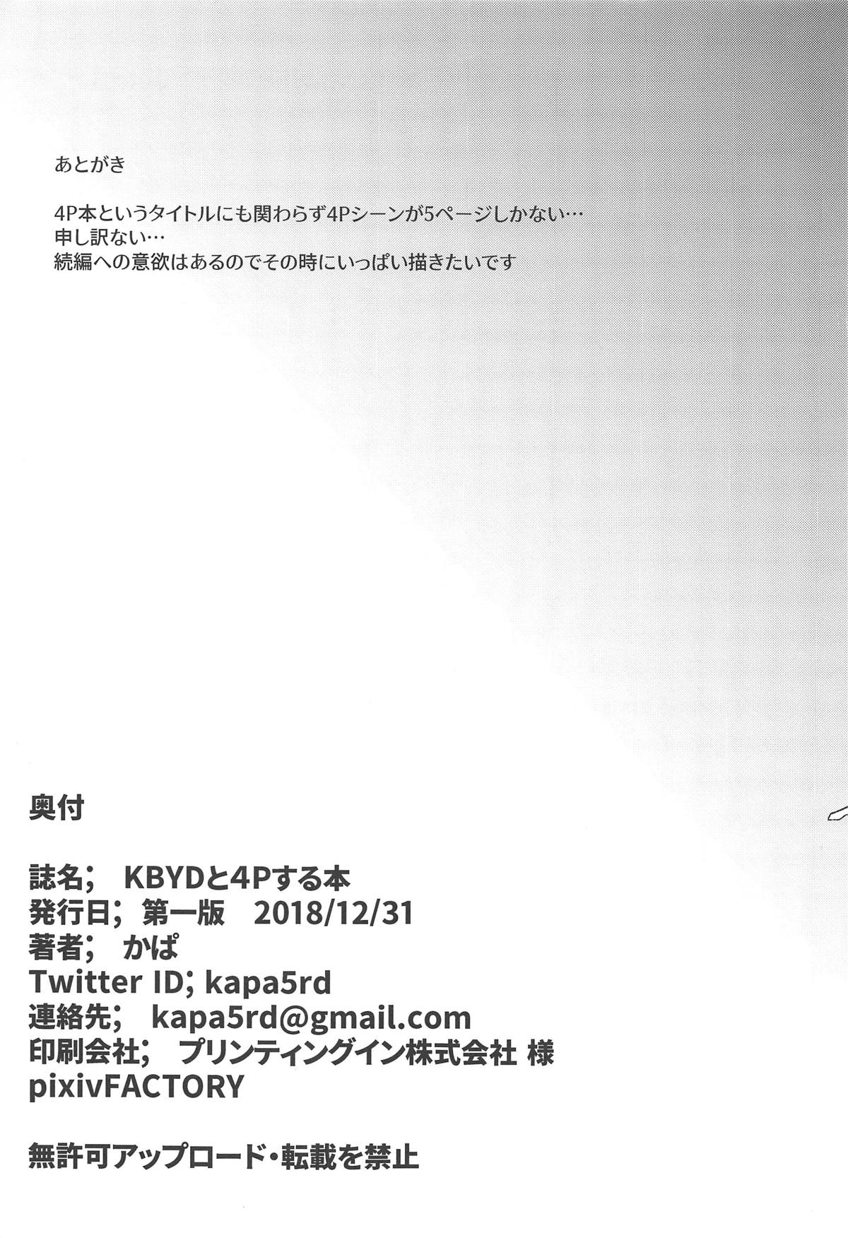 (C95) [Kappa Yousai (Kapa)] KBYD to 4P Suru Hon + Omakebon (THE IDOLM@STER CINDERELLA GIRLS) page 28 full