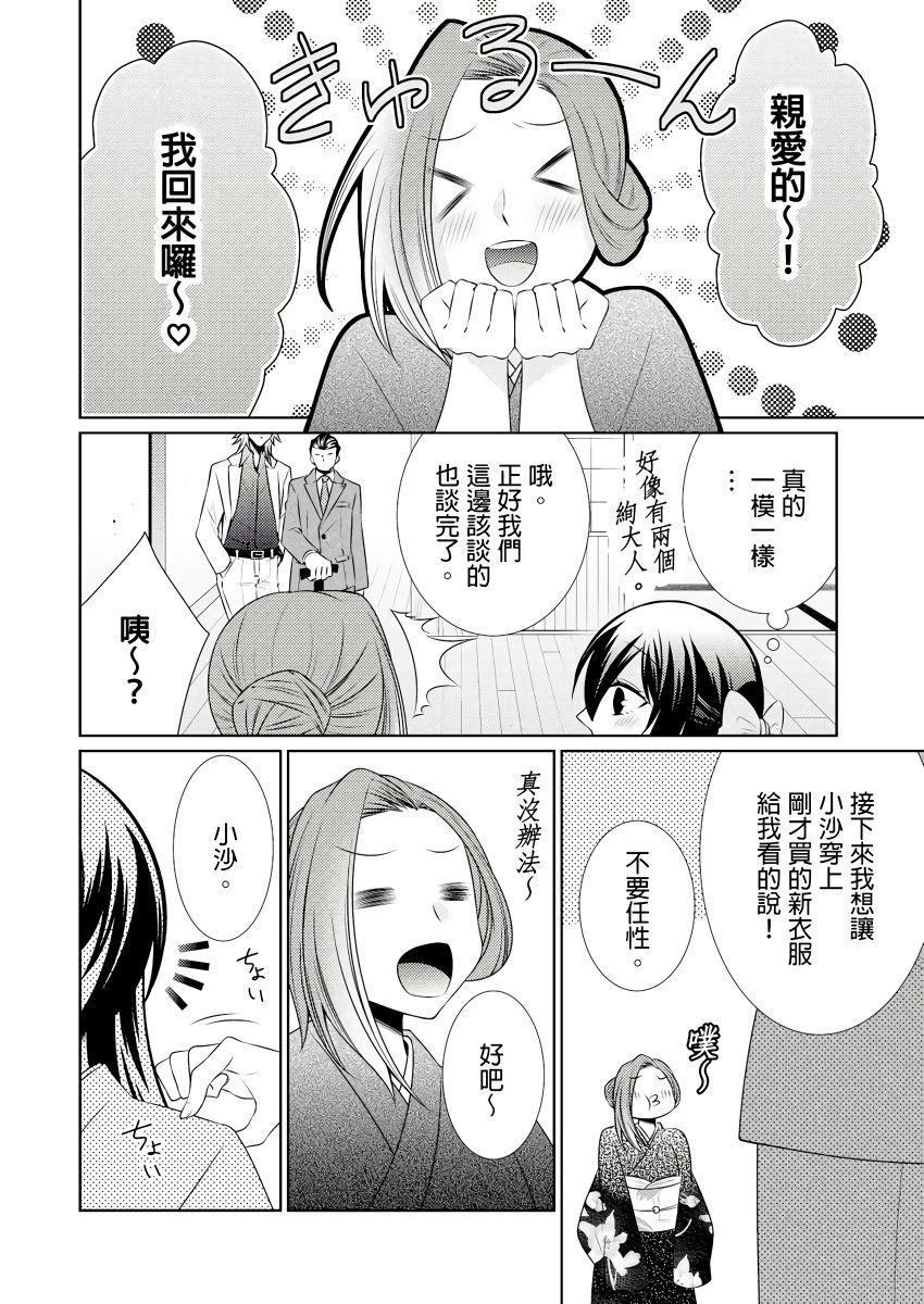 [Tenmayo] 黑道男大姐每晚疼爱我 第1-8話 [Chinese] [莉赛特汉化组] page 198 full