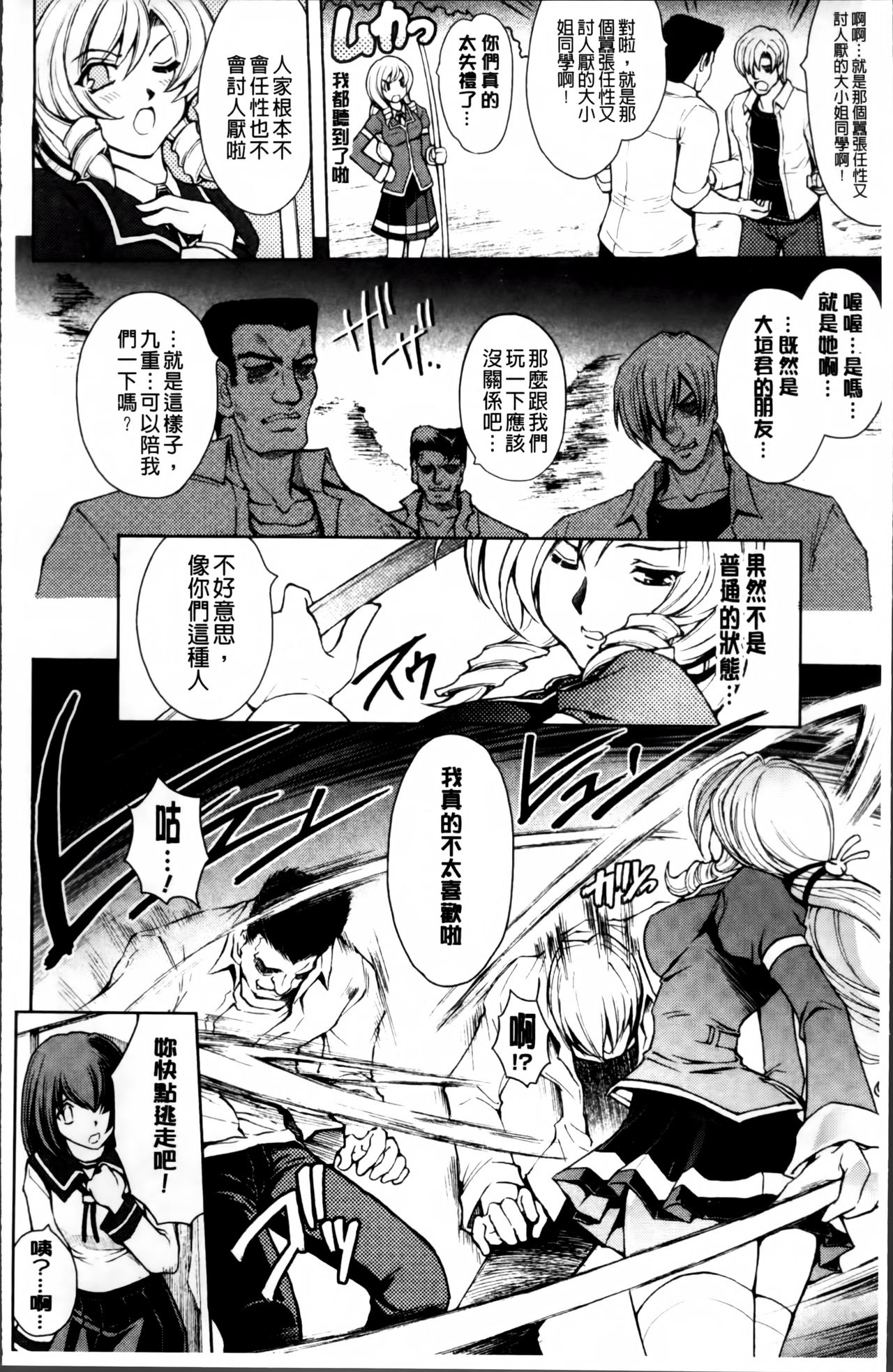 [Shinade Kuro] Ryoran Hyakka ~Gesshou Shoujo Zanmaden~ [Chinese] page 12 full