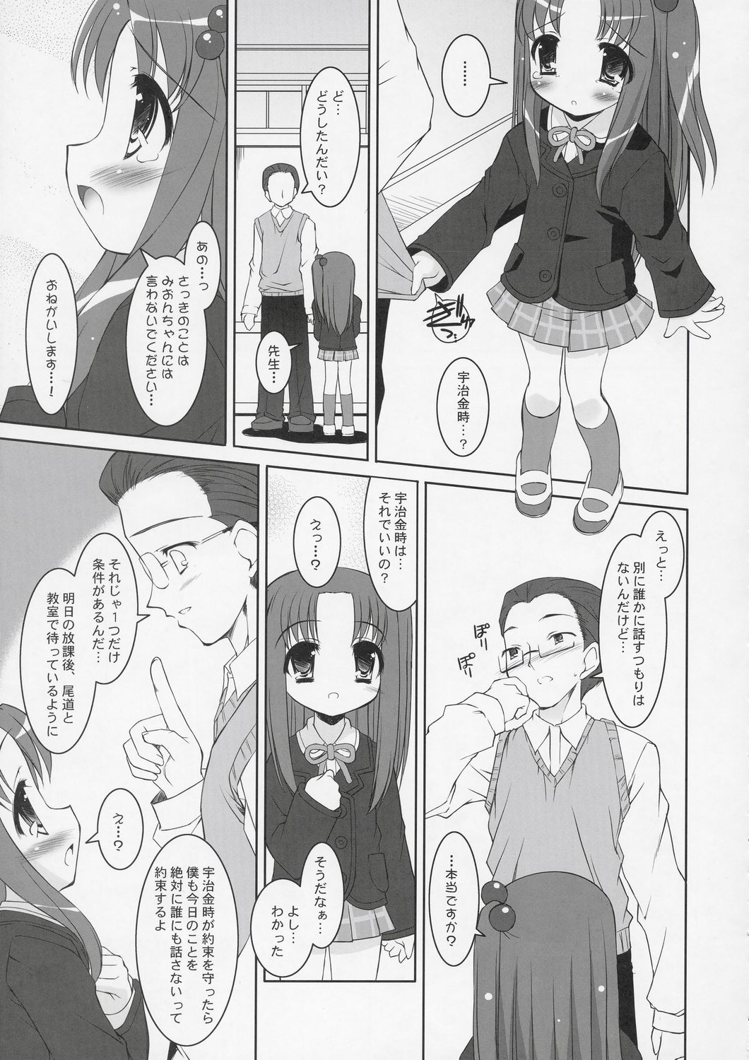(C66) [Misty Isle (Sorimura Youji)] BumbleBees (Shuukan Watashi no Oniichan) page 10 full