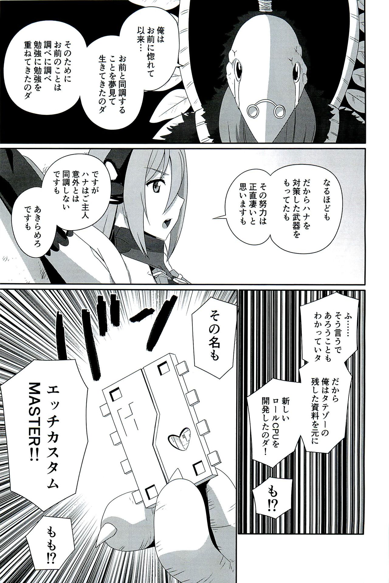 (C96) [Inoridou (Inori)] CONFINED HANA (Xenoblade Chronicles 2) page 13 full