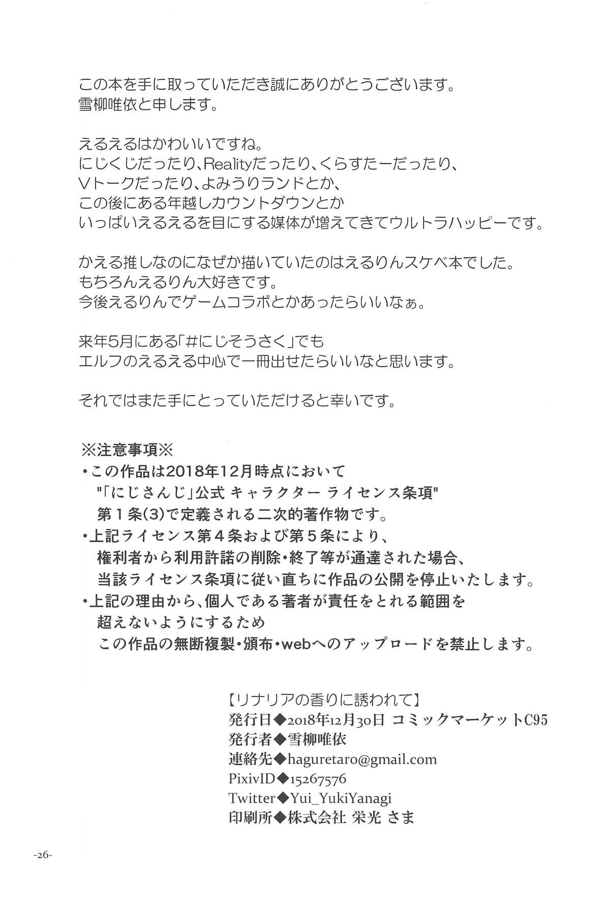 (C95) [Ice Lycoris (Yukiyanagi Yui)] Linaria no Kaori ni Sasowarete (Elf no Elu, Shizuka Rin) [Chinese] [彩虹社报] page 25 full