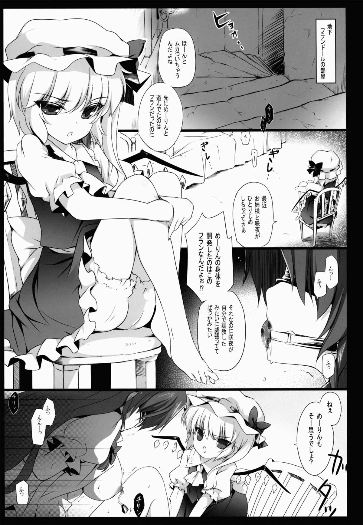 (C85) [MONE Keshi Gum (Monety)] Meiling ga Ochite Shimau Hanashi F ~Flandre Route~ (Touhou Project) page 4 full