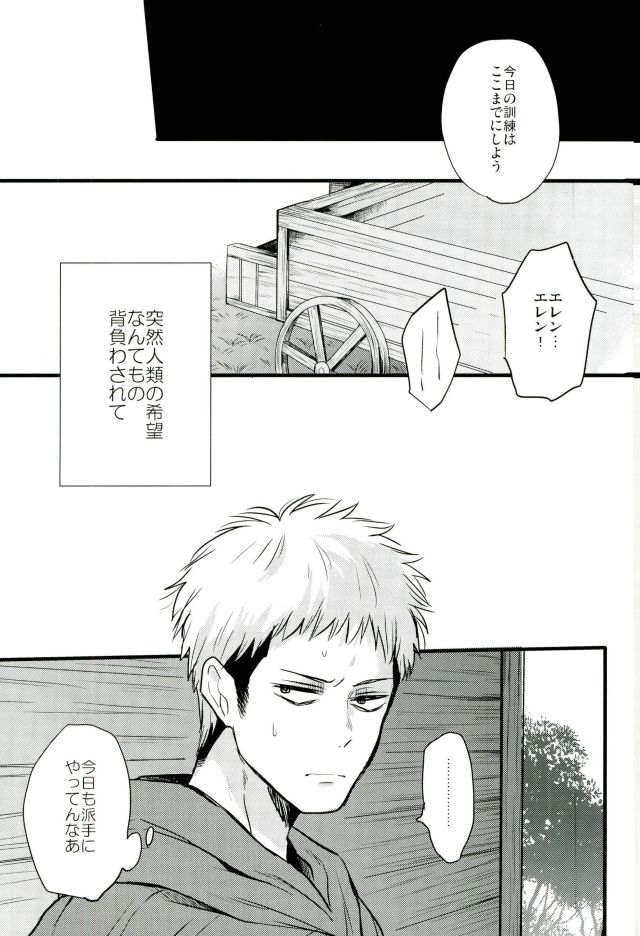 (Dai 5 Kai Hekigai Chousa Haku) [astromaker, MERISTA (Mikuri, Ebimayo)] Eren-kun no Jean to Nakayoshi Daisakusen ~Mezameru 15-sai no Bosei~ (Shingeki no Kyojin) page 26 full