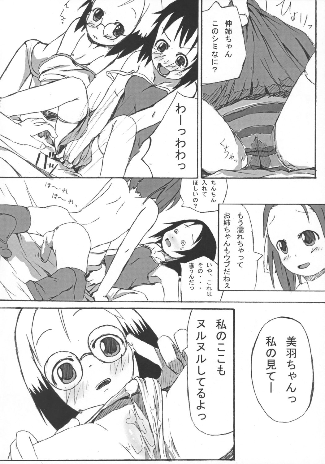 Ichigodomo page 9 full