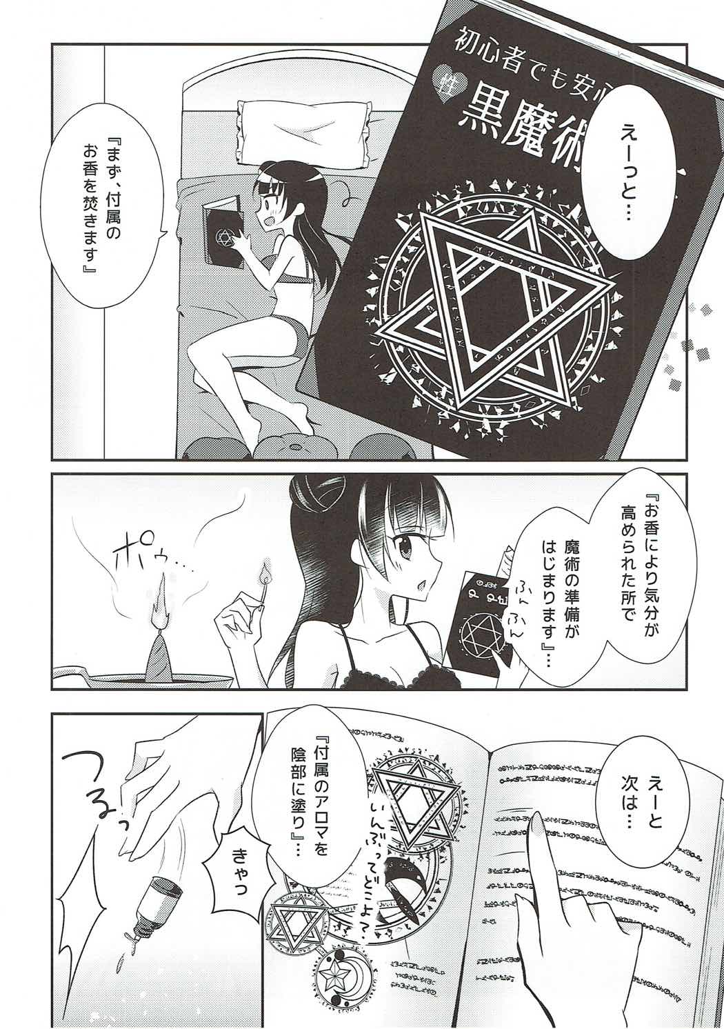 (C91) [Happy Aroma (Aoi Yun)] Tsushima Yohane no Sainan (Love Live! Sunshine!!) page 5 full