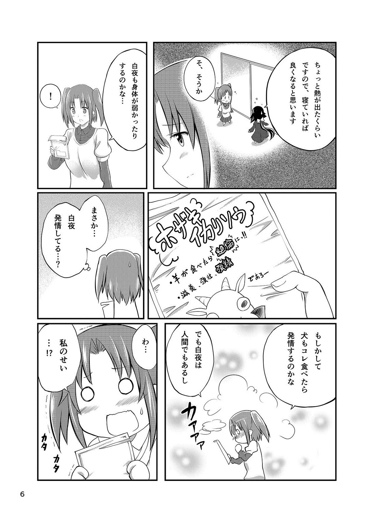 [Zensoku Rider (Tenzen Miyabi)] Mikakunin de Juukankei (Mikakunin de Shinkoukei) [Digital] page 6 full