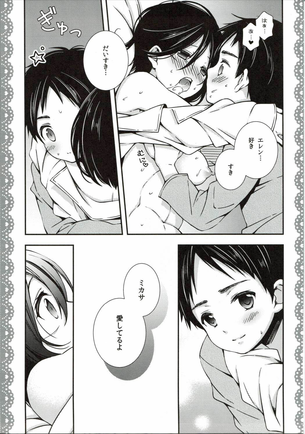 [Sangatsu no Osakai (Sangatsu)] Mikasa ga Eren ni Eroikoto Suru Hon (Shingeki no Kyojin) page 20 full