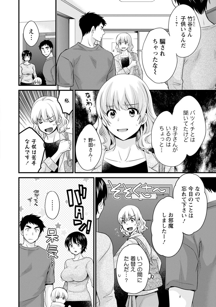 [Pon Takahanada] Tonari no Papa no Seiyoku ga Sugokute Komattemasu! [Digital] page 42 full