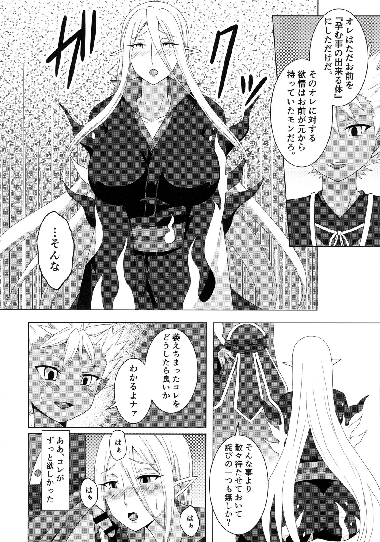 (Futaket 12.5) [Shikkoku no Voltecker (EGAMI)] Enma Daiou wa Nurarihyon o Haramasetai (Youkai Watch) page 16 full