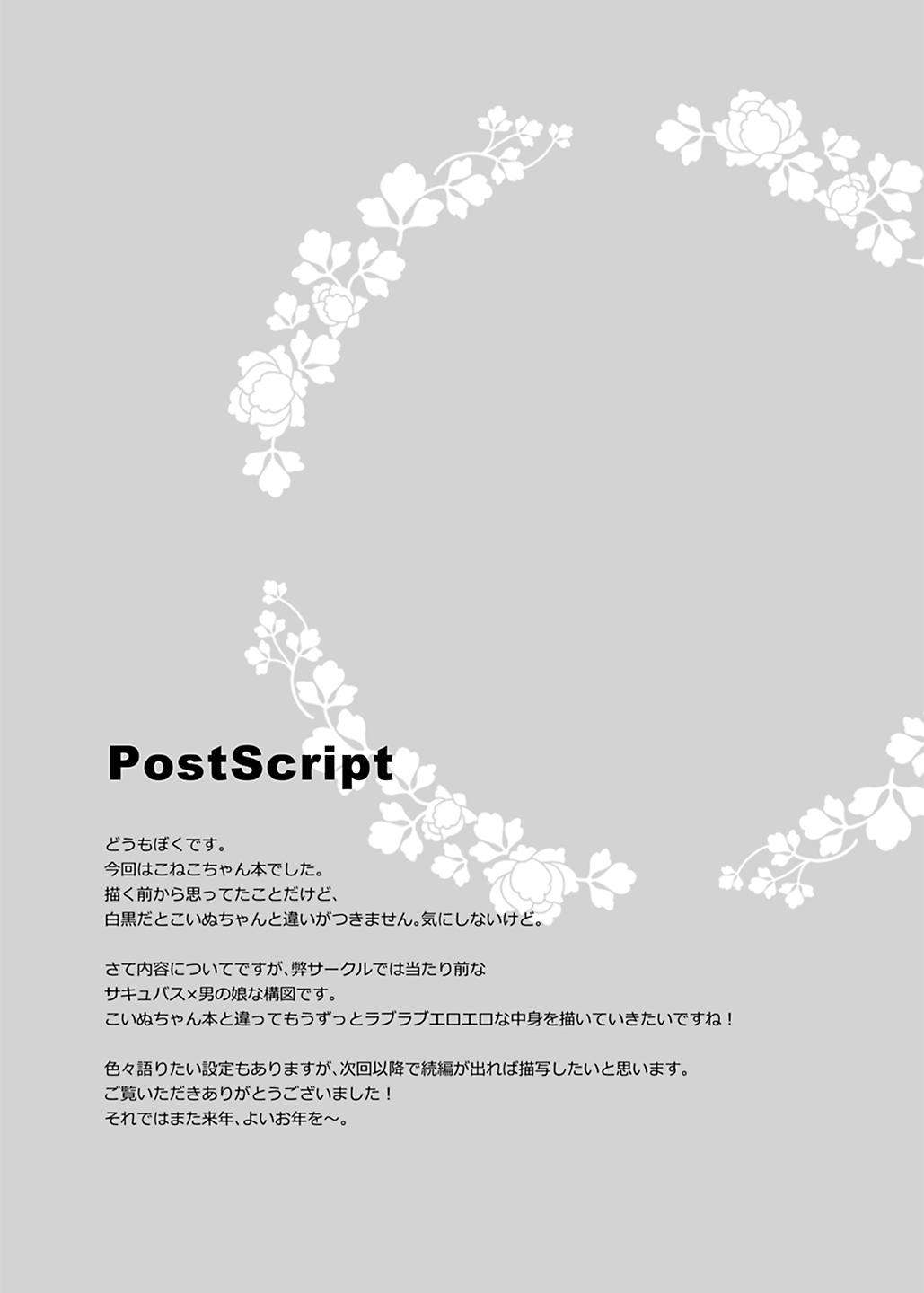 [DOGYEAR (Kujou Danbo)] Loli Succubus no Sennen Sakusei [Digital] page 24 full