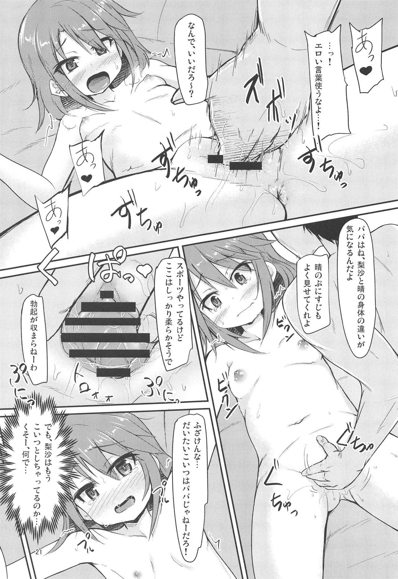 (C97) [Windtone (Safi)] Papa no Furi Shite HaruRisa Itadakimasu (THE IDOLM@STER CINDERELLA GIRLS) page 20 full