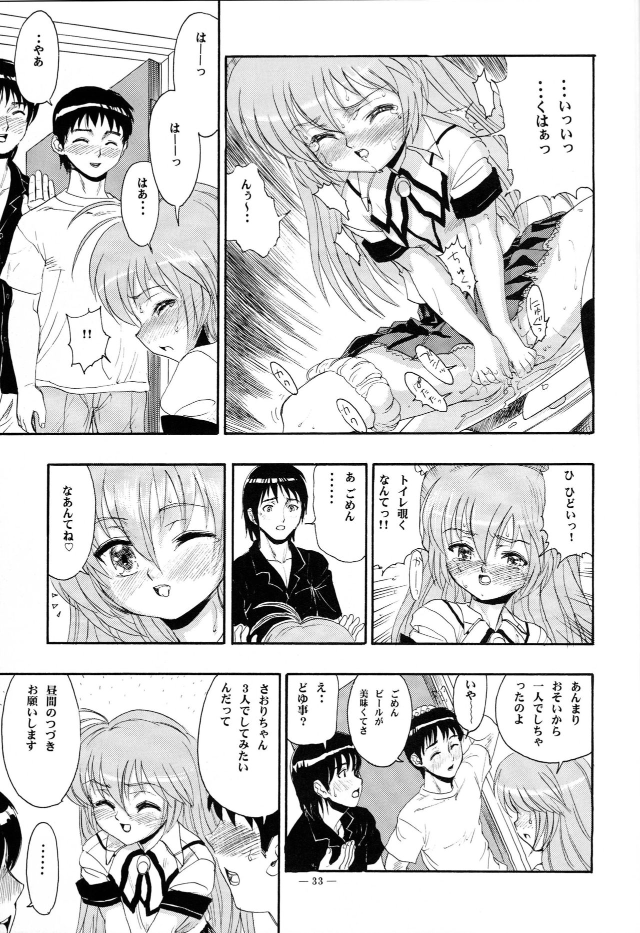 (C62) [Studio Wallaby (Raipa ZRX)] Hajimete no Naisho (Hajimete no Orusuban) page 32 full