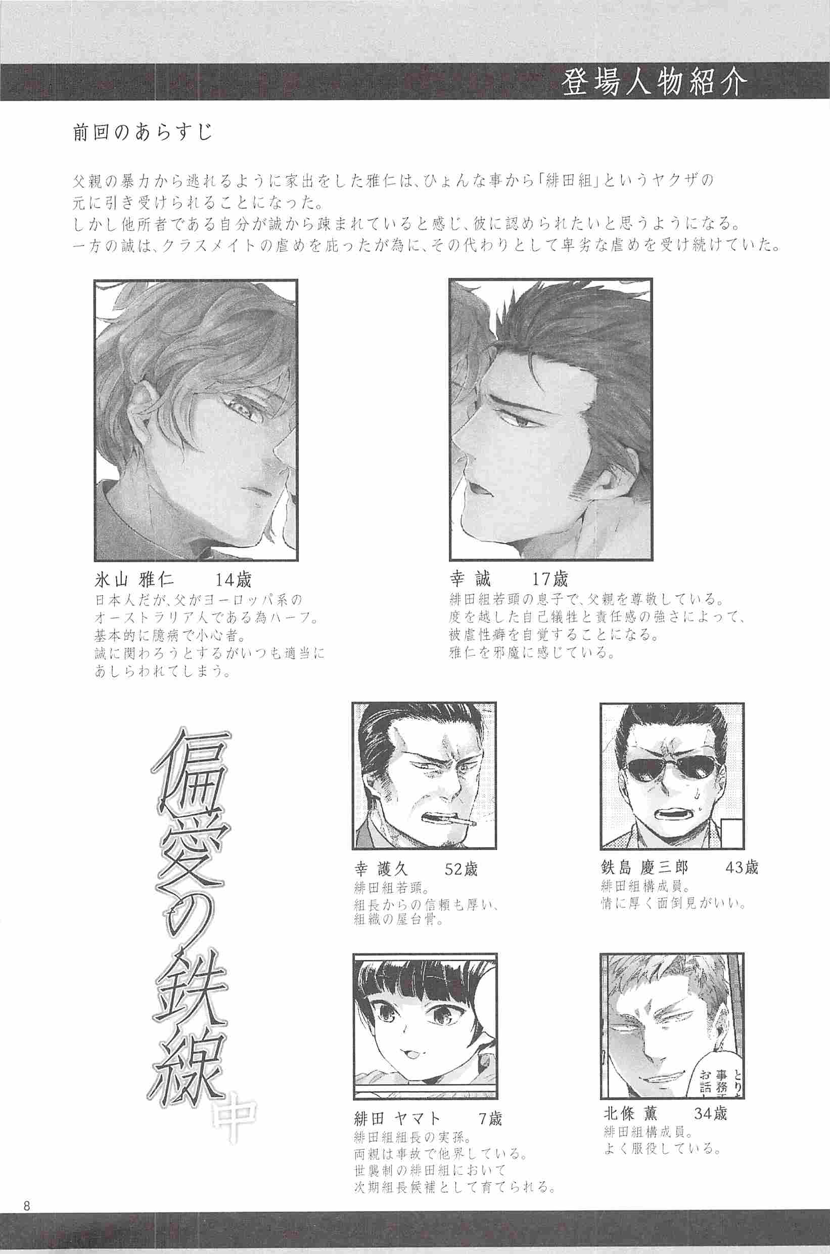 (C83) [SARK (Kamizawa Reiji)] Henai no Tessen (Chuu) page 7 full