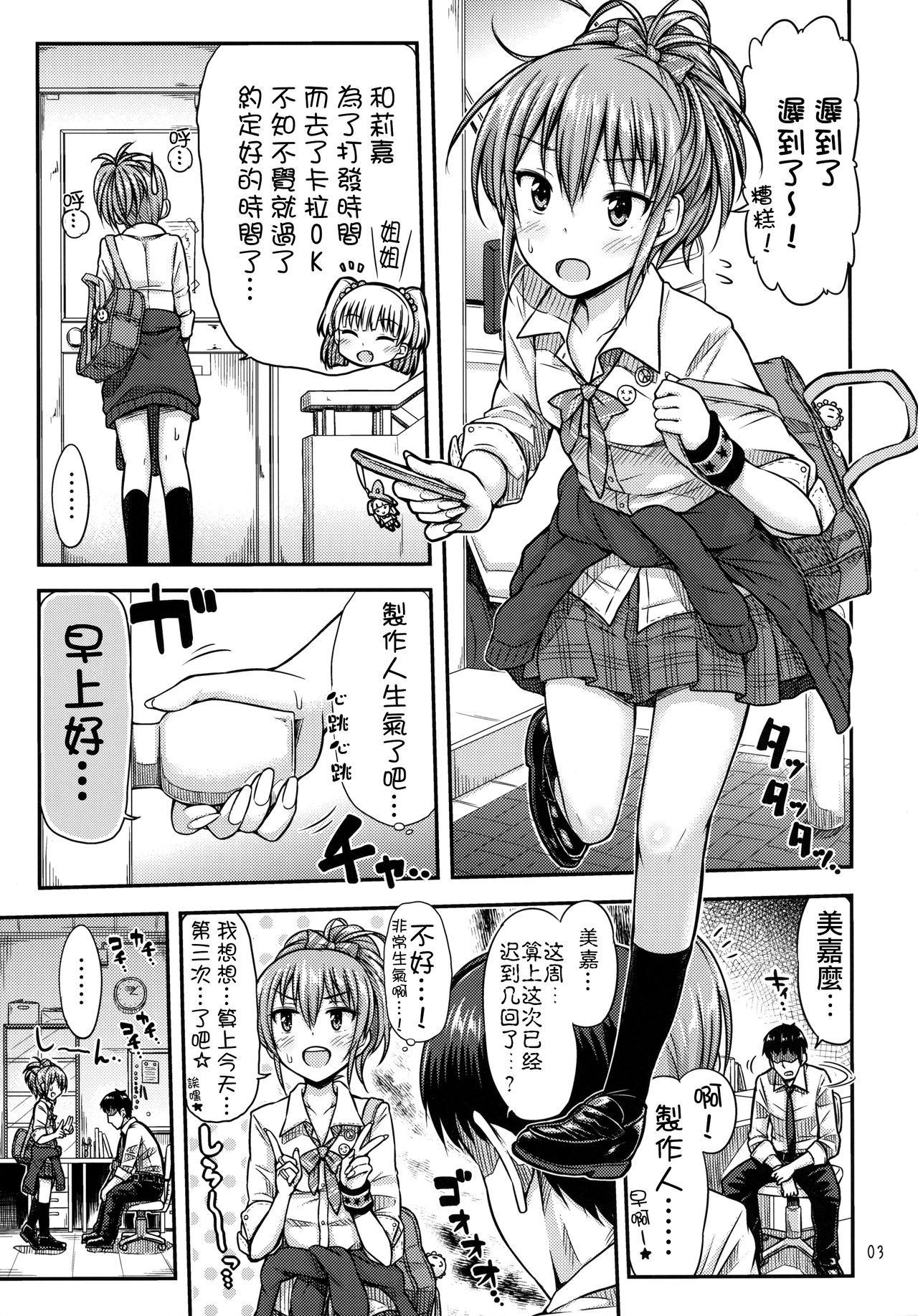 (C87) [Tsu ga Mittsu. (Tsuttsu)] Oshioki!? Charisma Gal (THE IDOLM@STER CINDERELLA GIRLS) [Chinese] [无毒汉化组] page 4 full