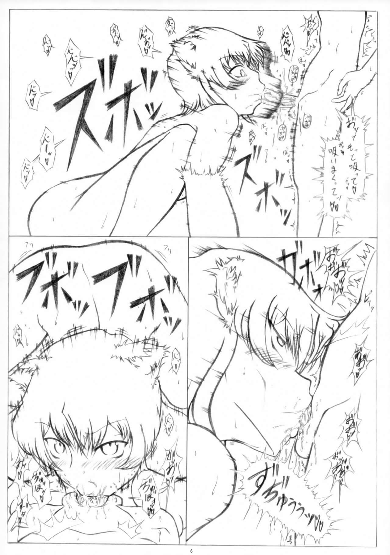 (C72) [Blood+Blood (Jakuwa)] Riza Wan (Kaibutsu Oujo) page 5 full
