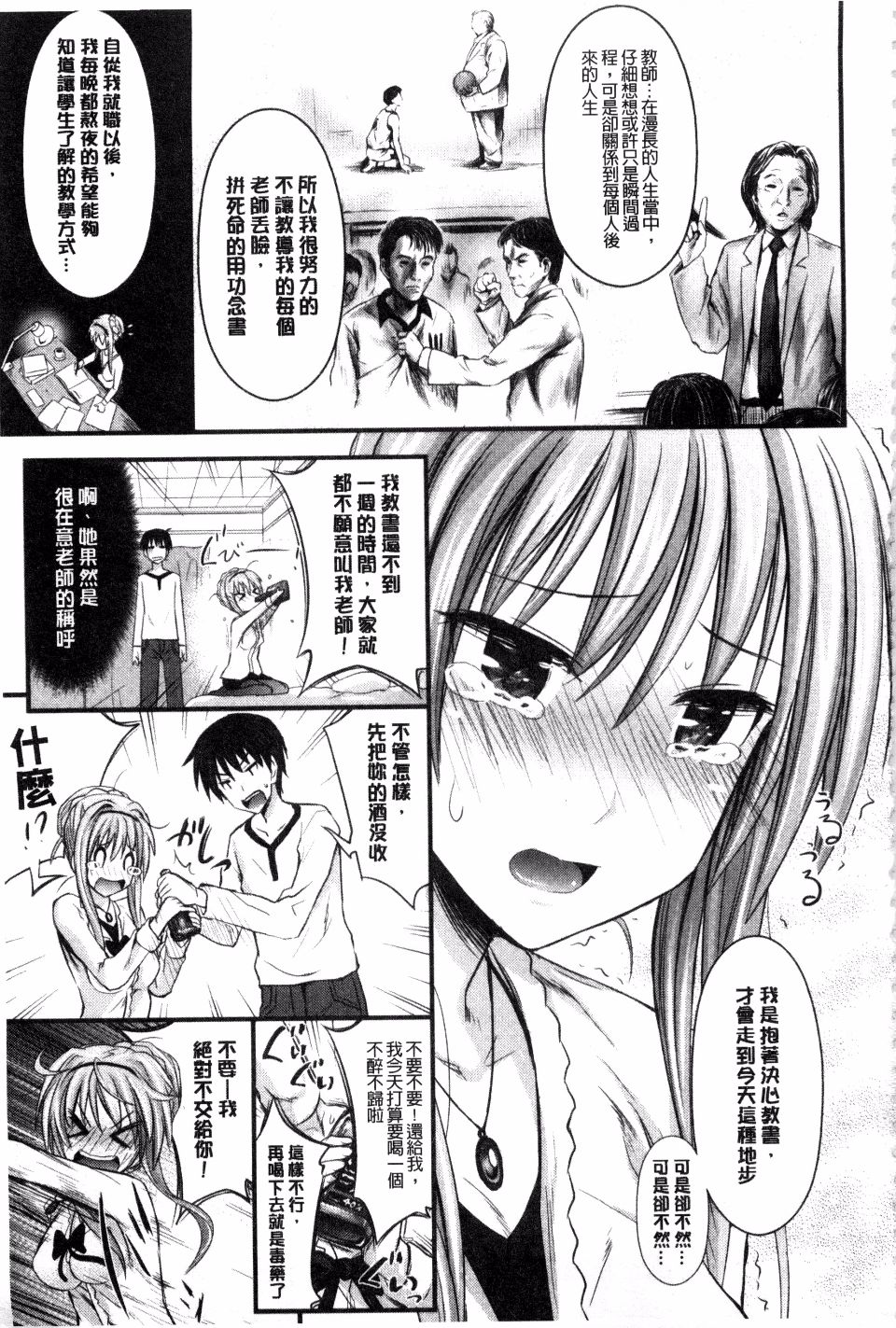 [Makinosaka Shinichi] Amakuchi Virgin | 甘甜可口的處女 [Chinese] [風與黑暗掃圖] page 55 full