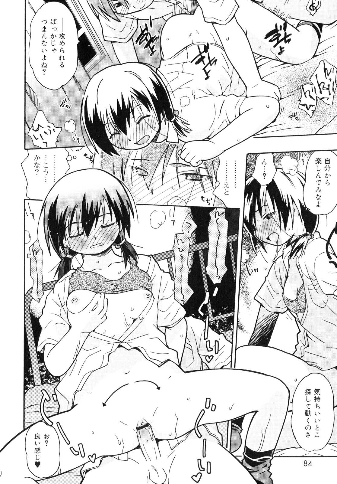 [China] Orusuban wa Setsunakute page 81 full