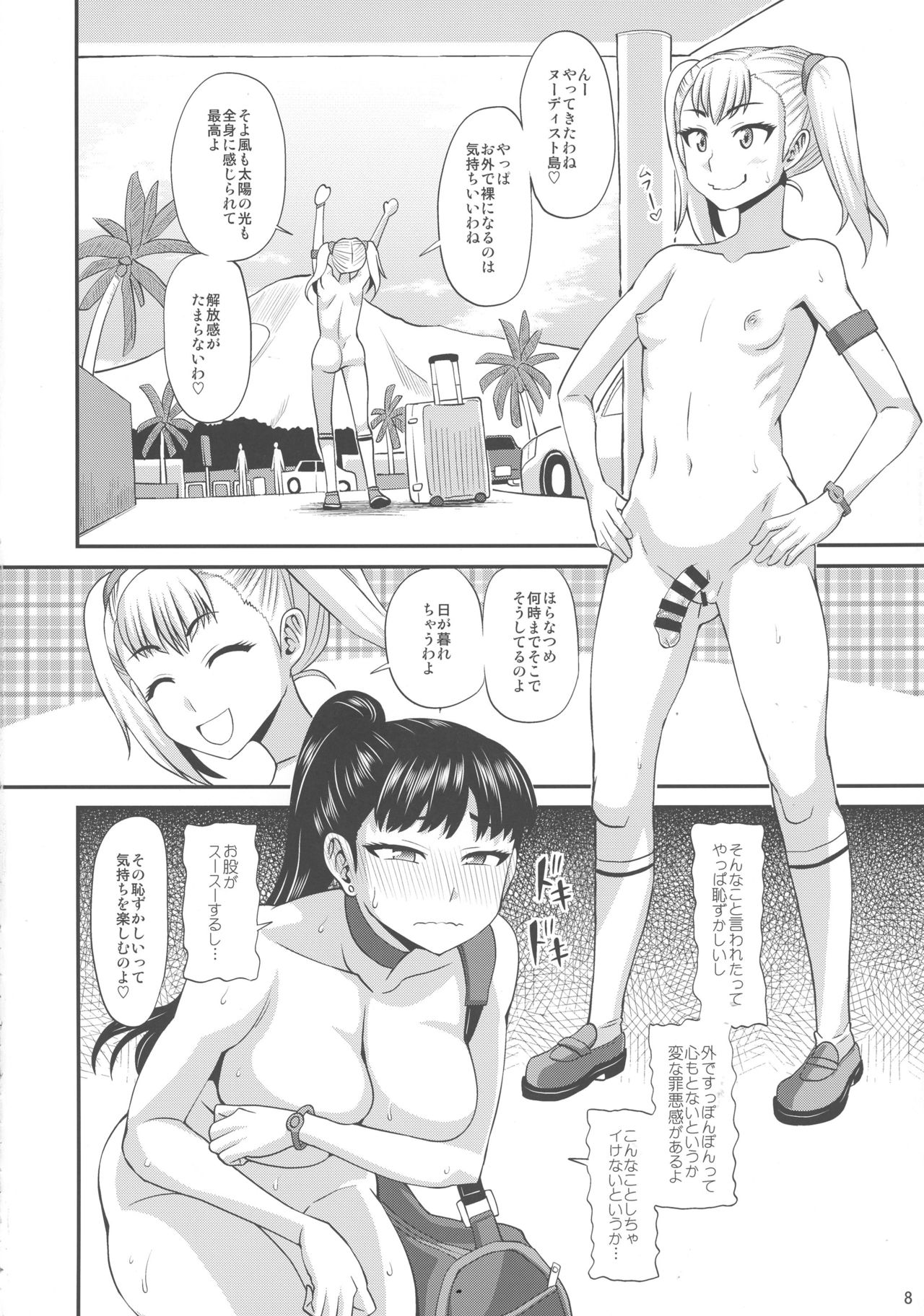 (Futaket 13) [Futanarun (Kurenai Yuuji)] Futanari Nudist Vacances page 8 full