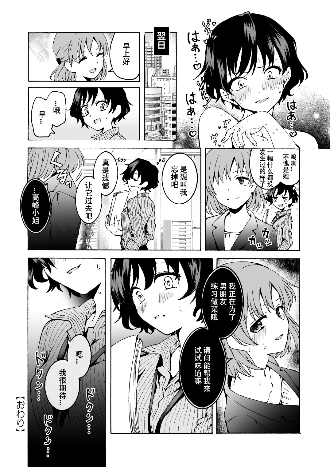 [Boshitsu iesutadei(Kawauchi)]  Kanojo-mochi OL× kareshi-mochi OL… koibito ni wa ienai… himeta yokubo o sarakedasu!~ Nuru, hagu ~ [Chinese] [Digital] page 27 full